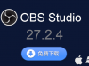 OBS Studio 27.2.4 旧版经典版（支持win7系统）免费下载
